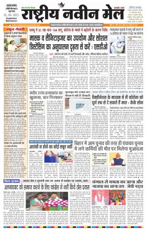 RASTRIYA NAVEEN MAIL DALTONGANJ EDITION