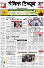 Dainik Tribune (Chandigarh)