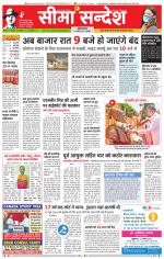 Hanumangarh Seema Sandesh 