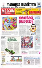 Metrovaartha - Thiruvananthapuram