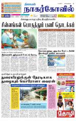 Kanyakumari-Nagarcoil Supplement