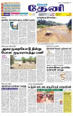Theni-Madurai Supplement