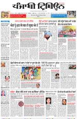 Punjabi Tribune (Delhi Edition)