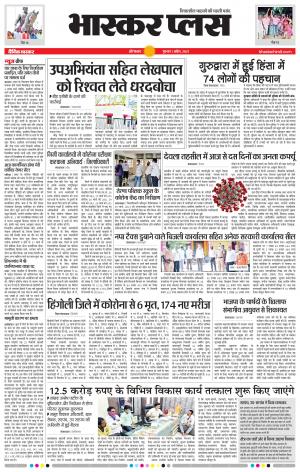 औरंगाबाद भास्कर प्लस