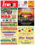 Kanpur Hindi ePaper, Kanpur Hindi Newspaper - InextLive