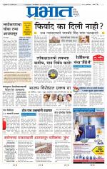 पिंपरी-चिंचवड आवृत्ती