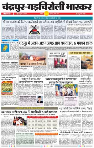 चन्द्रपुर