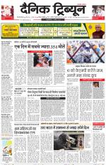 Dainik Tribune (Gurgaon Edition)
