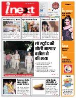 Lucknow Hindi ePaper, Lucknow Hindi Newspaper - InextLive