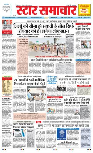 Star Samachar shahdol