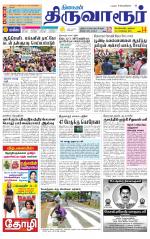 Thiruvarur-Trichy Supplement
