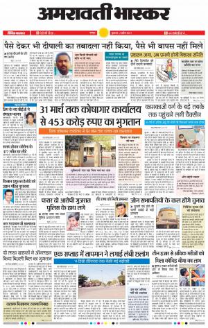 अमरावती