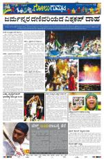 Namma Bengaluru, ಬೆಂಗಳೂರು