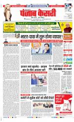 Rewari - Punjab Kesari