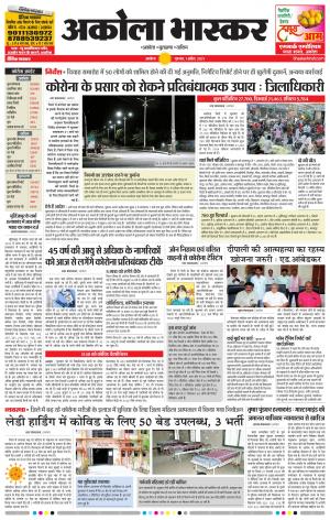 अकोला भास्कर