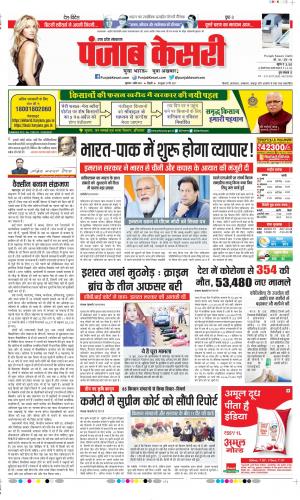 Date 01-04-2021 Punjab Kesari Meerut