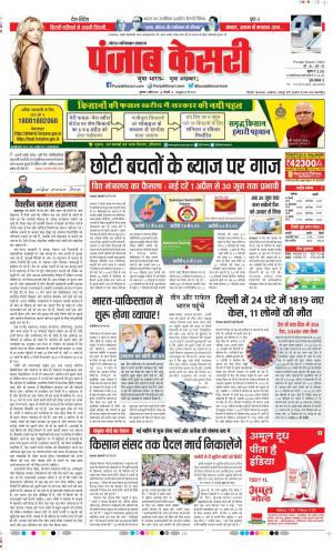 Date 01-04-2021 Punjab Kesari Ghaziabad