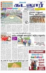 cuddalore supplement