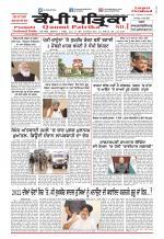 Qaumi Patrika (Punjabi)
