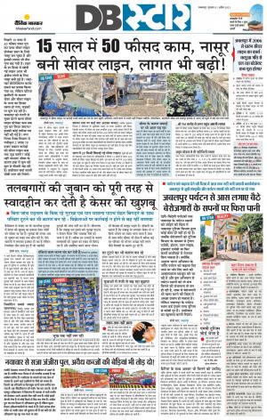 जबलपुर डीबी स्टार