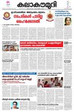 Kalakaumudi Daily Kollam