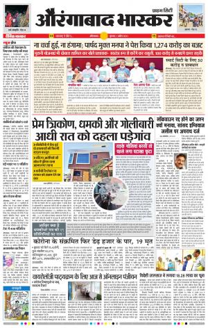 औरंगाबाद भास्कर