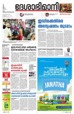 Malappuram, 1st april 2021