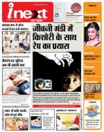 Agra Hindi ePaper, Agra Hindi Newspaper – InextLive