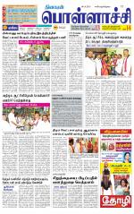 Pollachi-Coimbatore Supplement