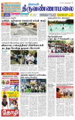 Tiruvannamalai-Vellore Supplement