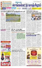 Kanchipuram-Chennai Supplement