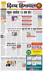 Divya Himachal Dharamsala+Mera Bilaspur +Aastha