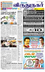 Virudhunagar-Madurai Supplement