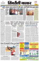 सिंगरौली भास्कर 