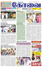 Coimbatore Supplement