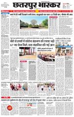 छतरपुर भास्कर 