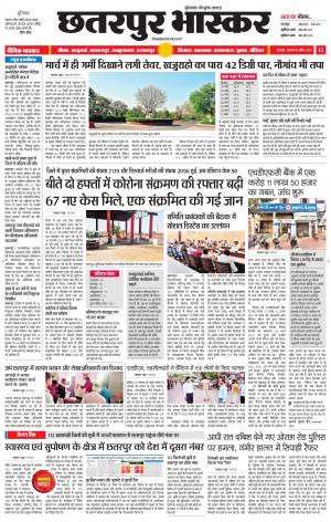 छतरपुर भास्कर