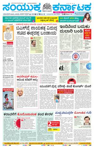 Namma Karwar, ಕಾರವಾರ