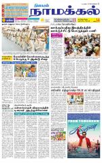 Namakkal-Salem Supplement