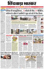 छिंदवाड़ा भास्कर 