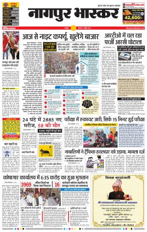 नागपुर भास्कर
