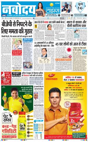 The Navodaya Times Main