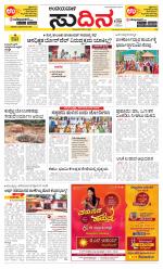 Sudina (Puttur - Sullia)