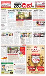Sudina(Udupi)