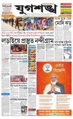 Jugasankha - KOLKATA EDITION