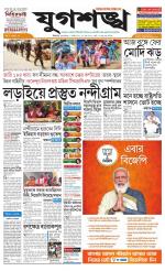 Jugasankha - SILIGURI EDITION