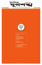 Jugasankha - GUWAHATI EDITION