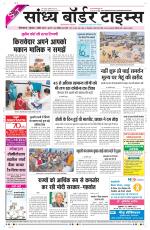 Sandhya Border Times, Sri Ganganagar