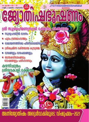 Jyothisham Issue- April-2021