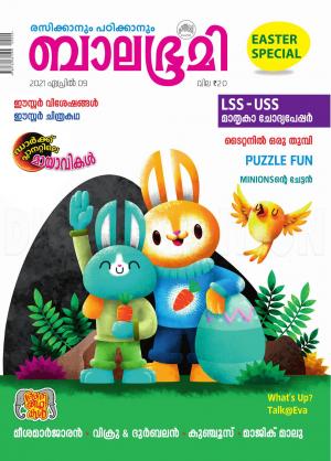 Balabhumi - 2021 April 9